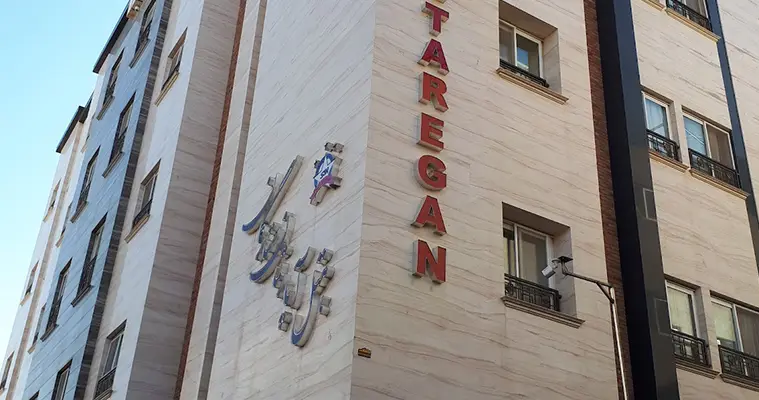 هتل آپارتمان ستارگان در مشهد