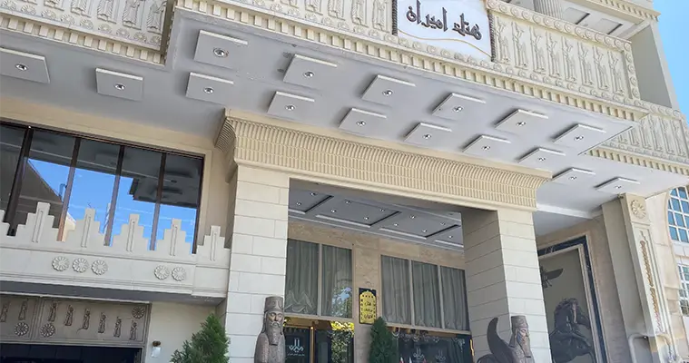 هتل امیران 1 در همدان