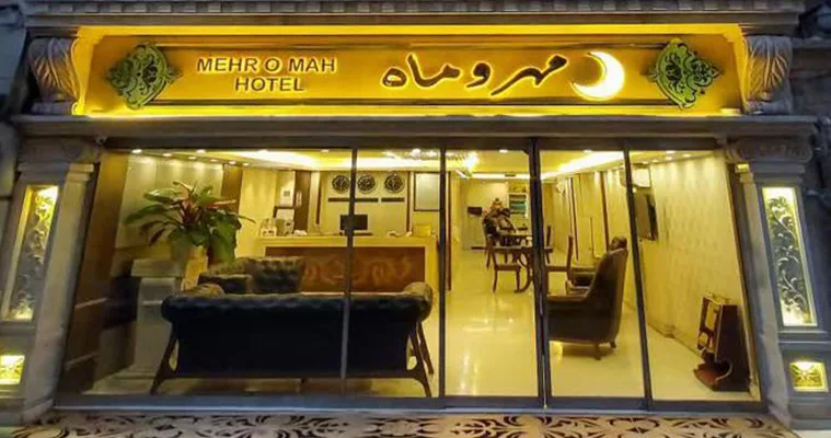 هتل مهر و ماه مشهد (سهند 2 سابق)