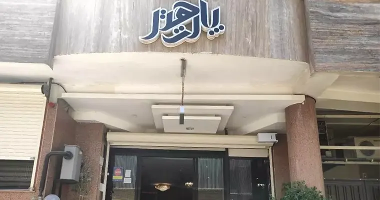 هتل پارت اصفهان