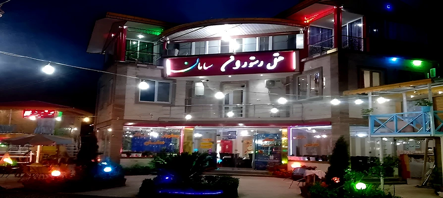 هتل سامان ماسال